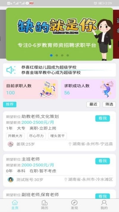 安卓名园之师app