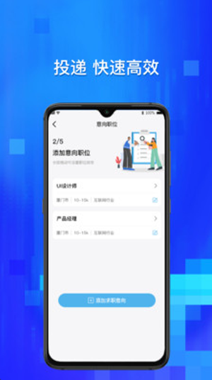 校招通app下载