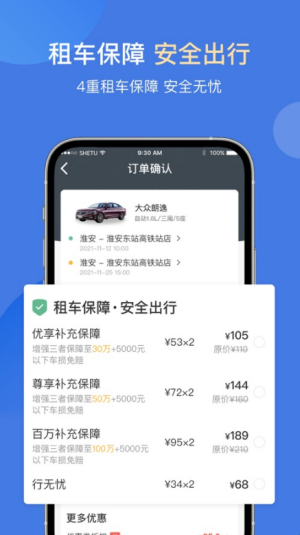 安卓苏新租车app软件下载