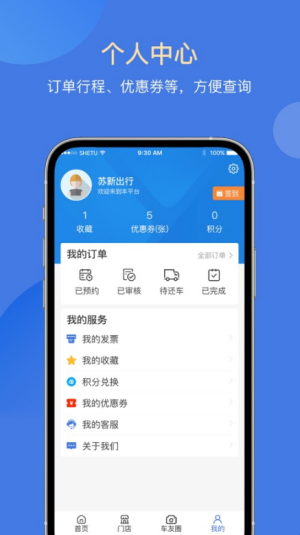 苏新租车app