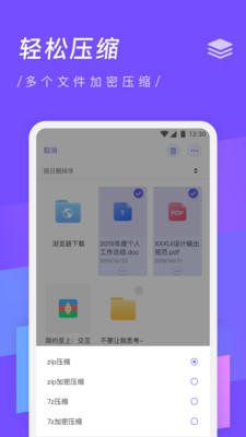 zip解压缩专家下载
