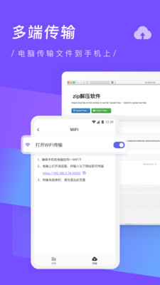 安卓zip解压缩专家软件下载