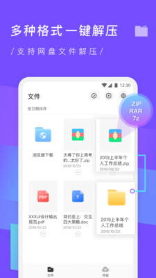 安卓zip解压缩专家app