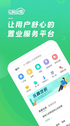 乐呵找房2022