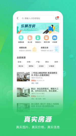 乐呵找房2022app下载