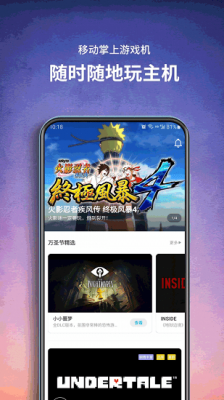 安卓饺子云游戏盒子app
