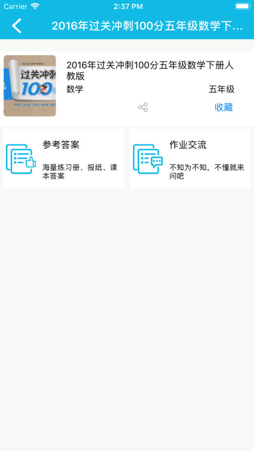 安卓作业精灵软件下载