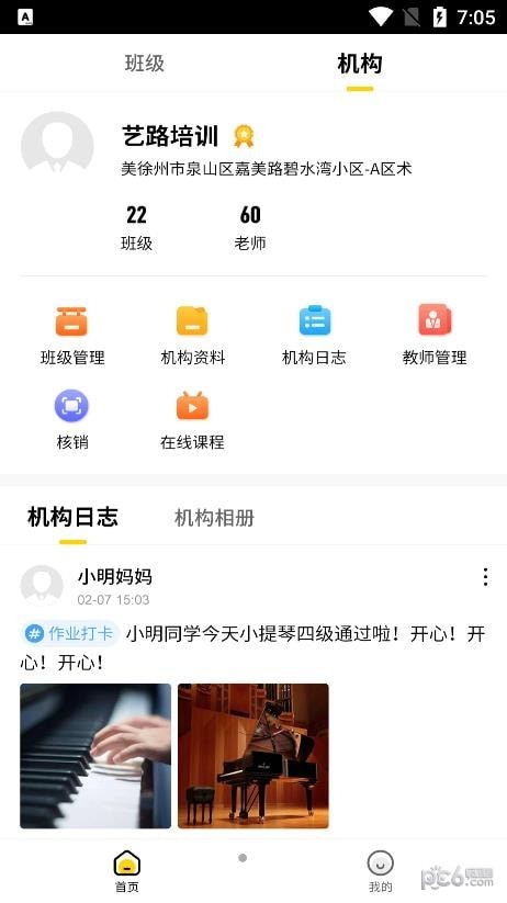 安卓艺知荐商户app