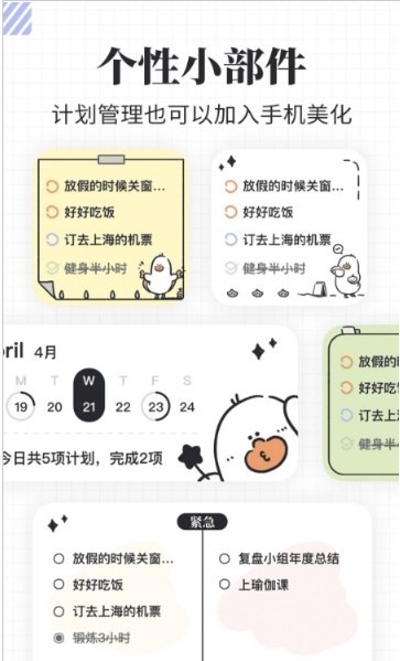 我要做计划