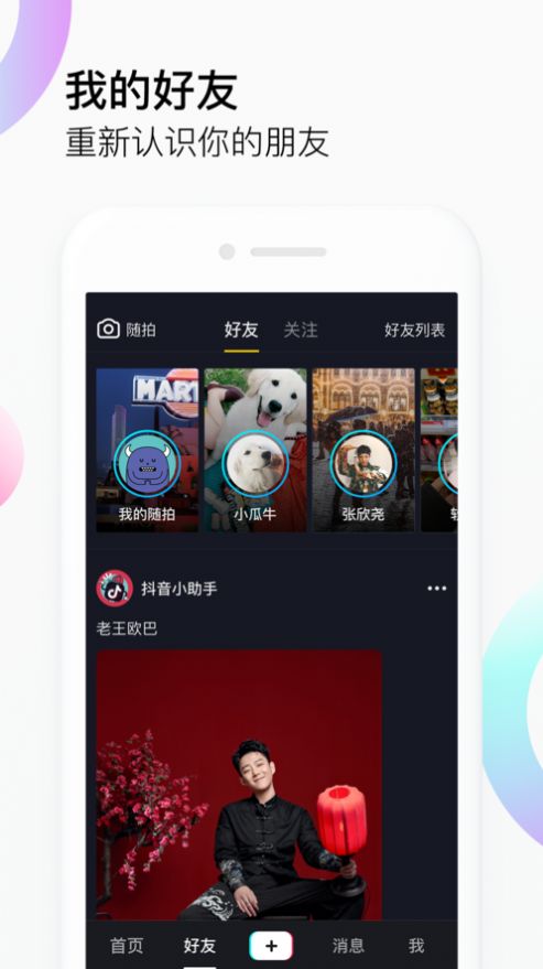 上海抖音阴性软件最新版下载2022 v20.8.0下载