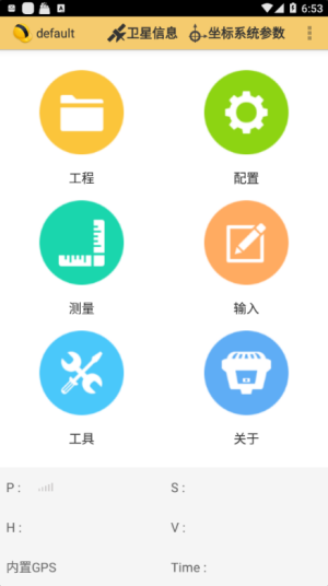 工程之星app下载