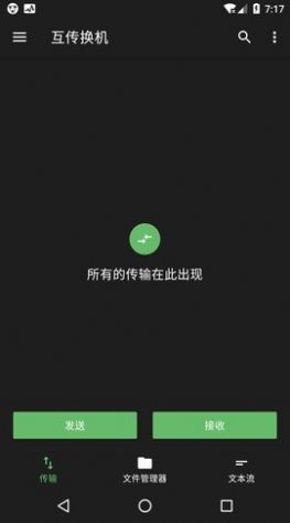 安卓互传换机软件下载