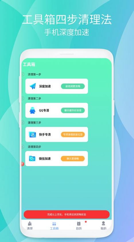 安卓瞬时畅清安全卫士app
