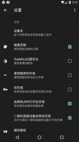 安卓互传换机app