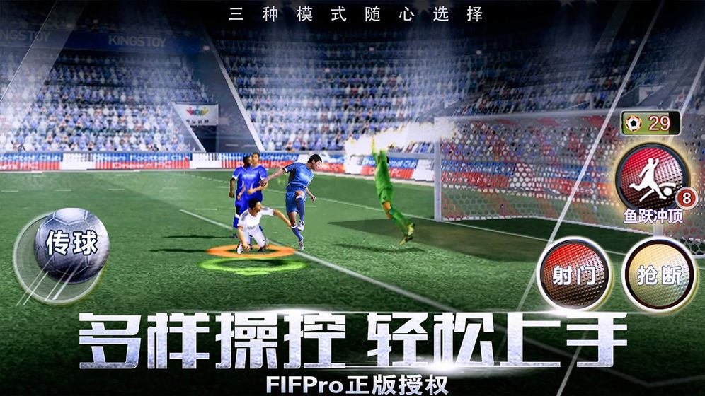 足球大帝下载