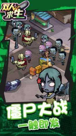 安卓双人求生软件下载