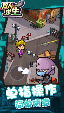 双人求生app下载