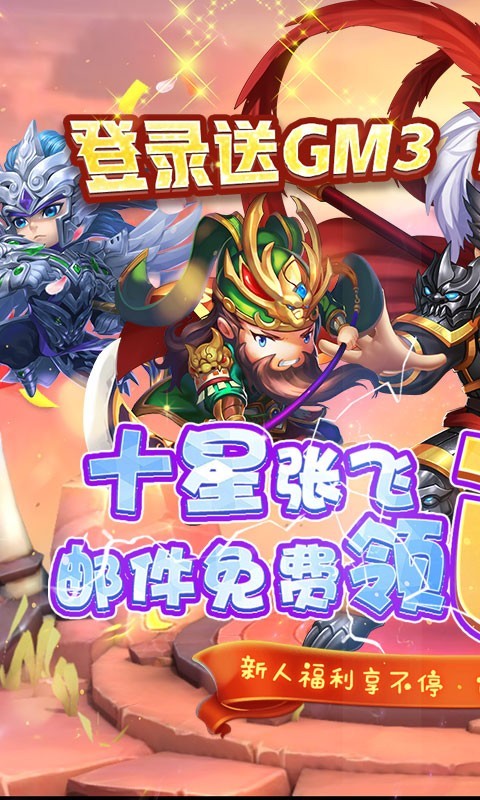 安卓热血三国无双福利版app