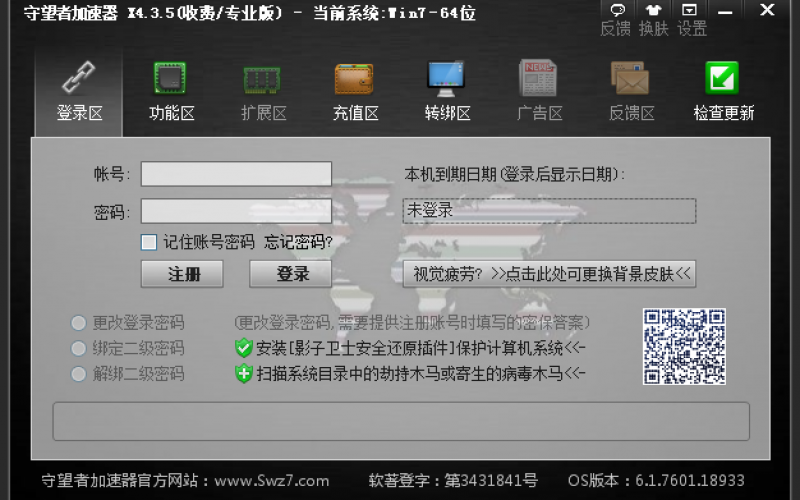 守望者加速器 8.5.2