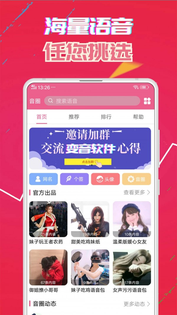 萌我变声器