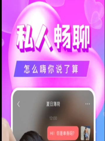 安卓单身陌聊约app