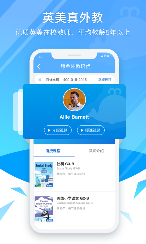 安卓鲸鱼外教培优appapp