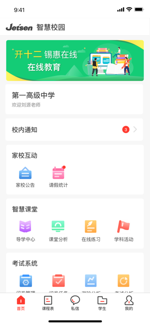 安卓滦州智慧教育app
