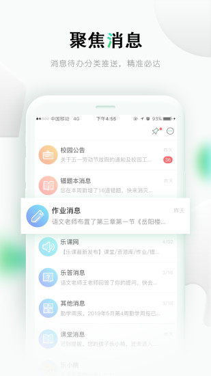 安卓乐课网app