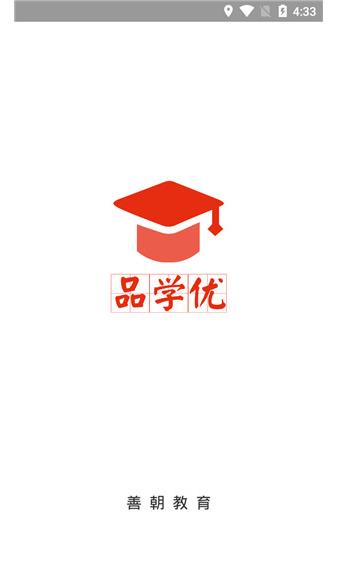 品学优