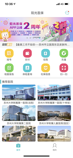 安卓苏州阳光医保软件下载