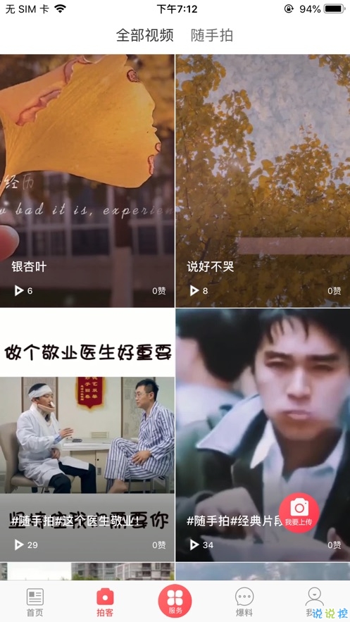 安卓不老彭山 最新版app