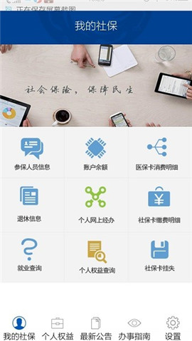 安卓成都人社通app