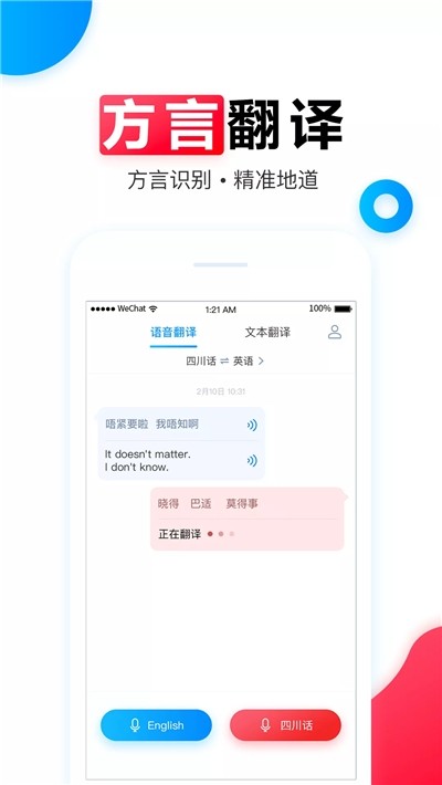 安卓讯飞翻译器app