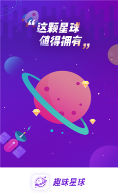 安卓趣味星球 红包版软件下载