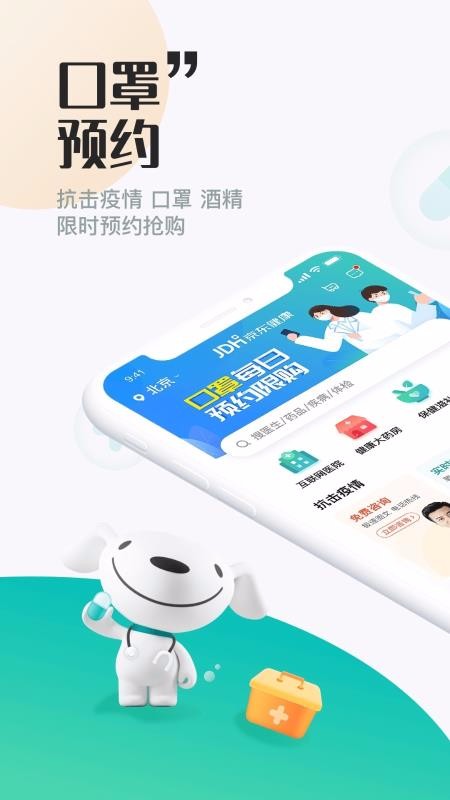 安卓京东健康app