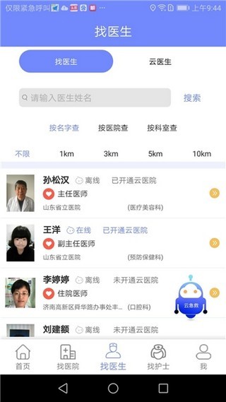 安卓山东医健通app
