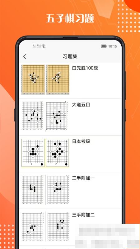 安卓五子棋教程大全app