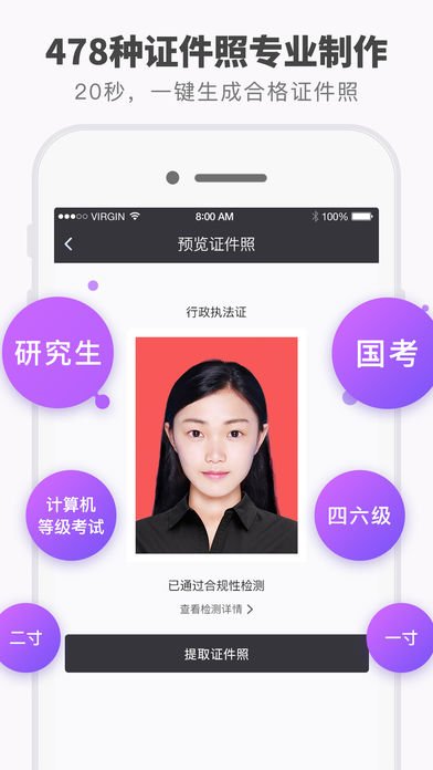证件照研究院下载