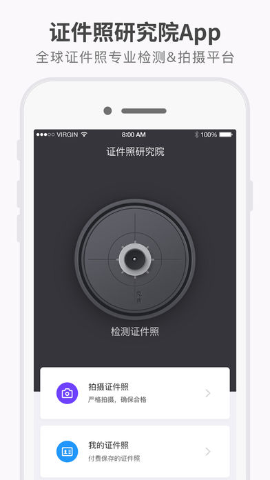 安卓证件照研究院app