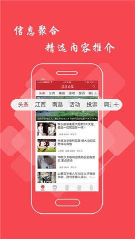 安卓信息日报app