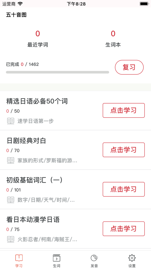 安卓每日日语app