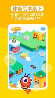 安卓伴鱼单词app