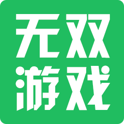 无双游戏盒子