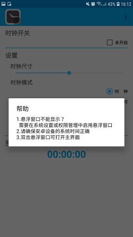 安卓悬浮时钟app