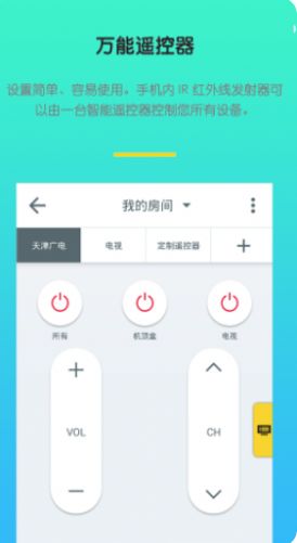 安卓空调遥控器全能管家app