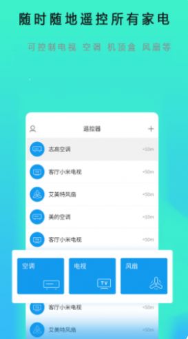 空调遥控器全能管家下载
