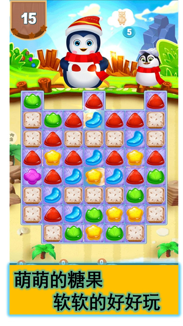 安卓糖果天天爱消除软件下载