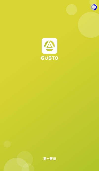 安卓第一赛道软件下载