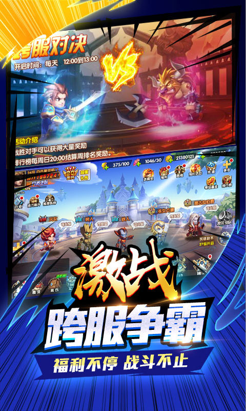 安卓王者纷争 超神版软件下载