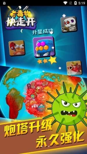 安卓老毒物快走开app